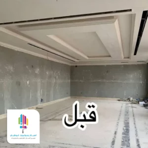 مقاول جبس الرياض