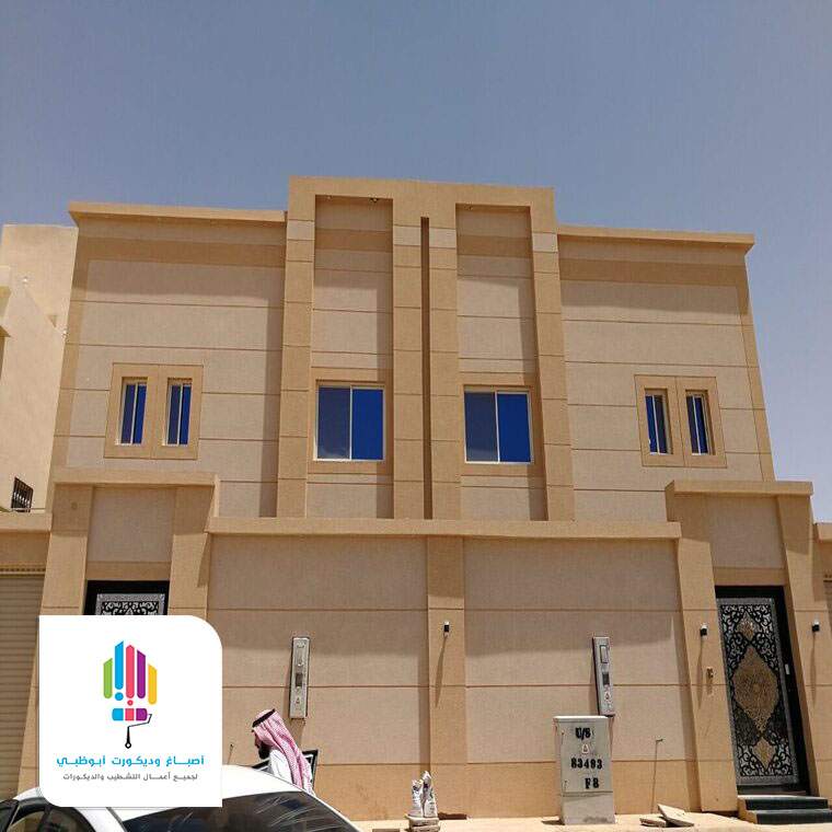 اصباغ واجهات الرياض