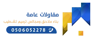 شعار مقاولات عامة بالرياض